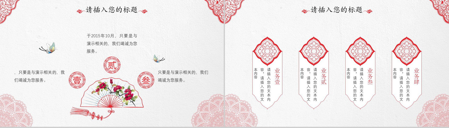 清新淡雅中国风婚庆婚礼策划PPT模板-9