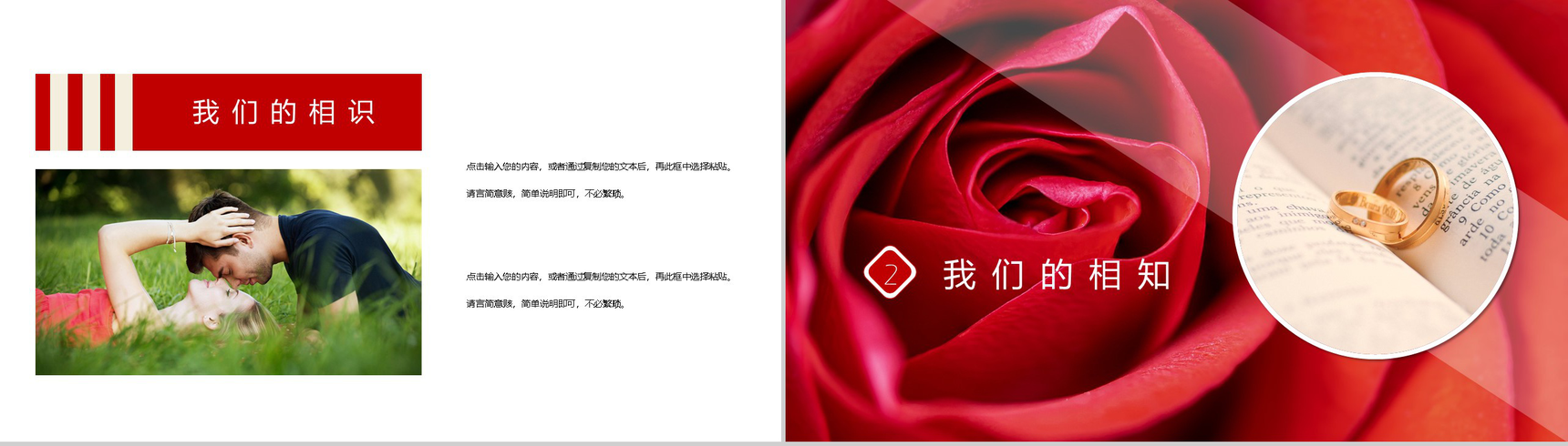 喜庆中式结婚婚礼婚庆策划PPT模板-4