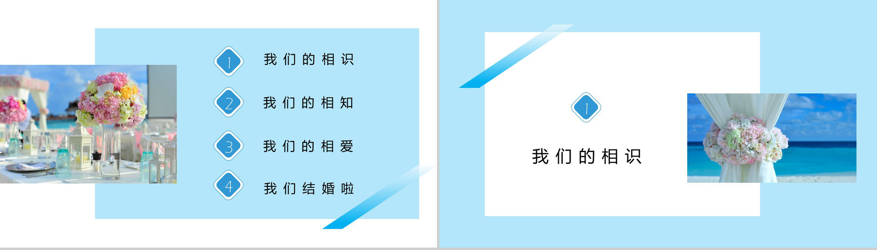 小清新蓝色唯美温馨婚礼策划方案PPT模板-2