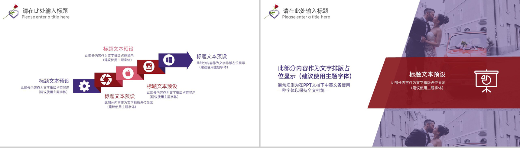 紫色创意简约风浪漫婚礼主题策划方案PPT模板-6