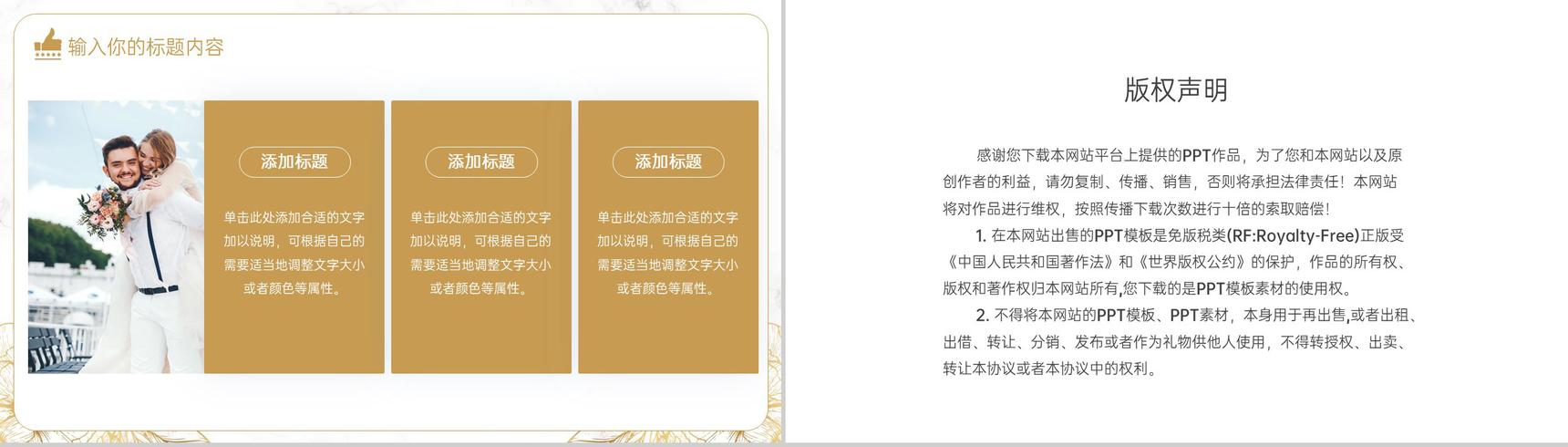 金色简约小清新婚庆婚礼现场布置展现PPT模板-9