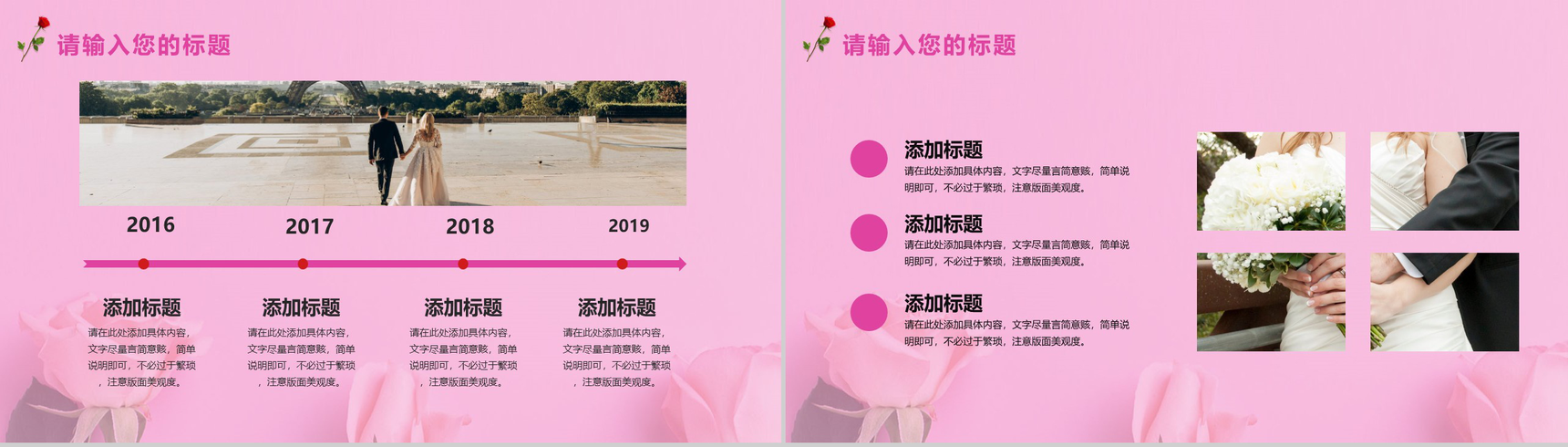 浪漫七夕节情人节活动策划婚礼策划PPT模板-3
