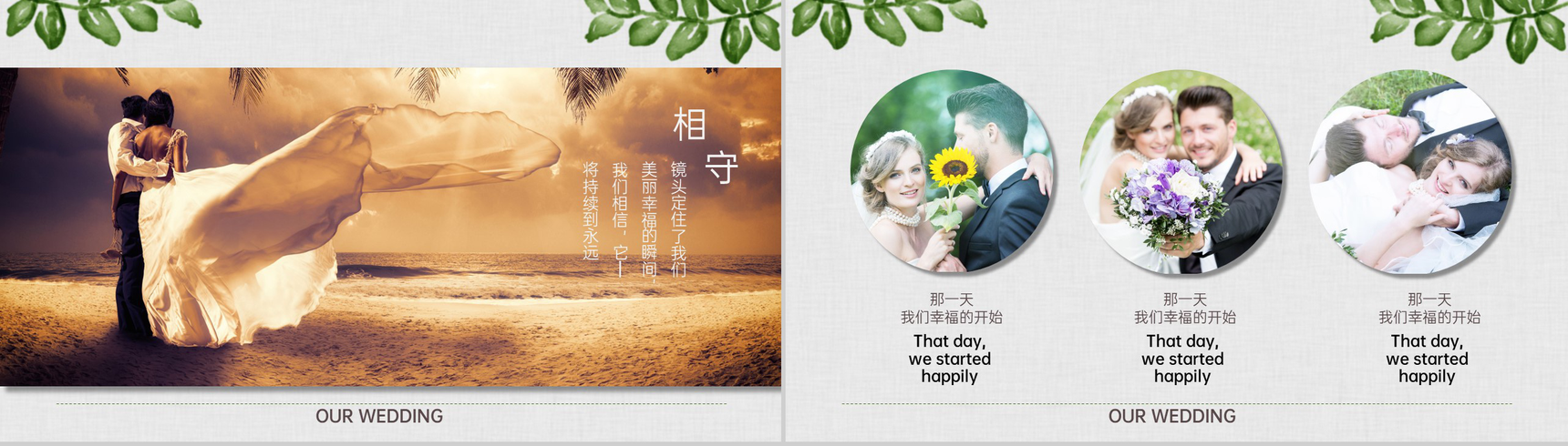 绿色小清新风我们的婚礼电子纪念相册PPT模板-11