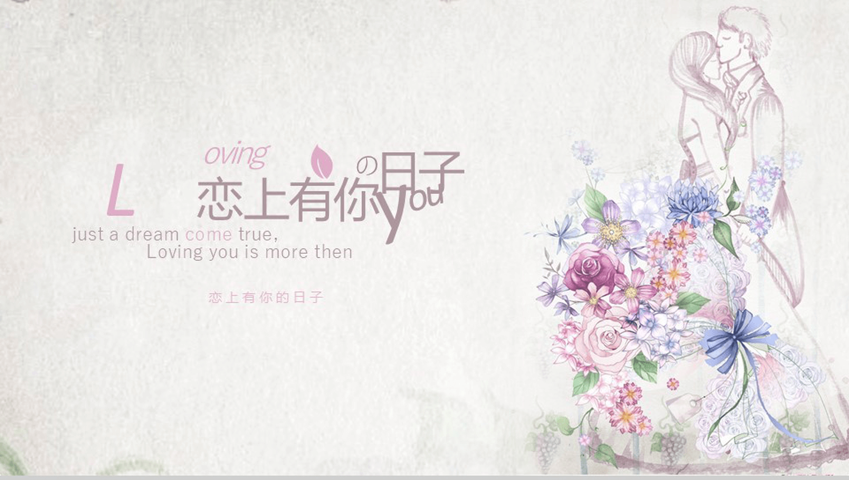 小清新婚礼婚庆策划宣传动态PPT模板-6