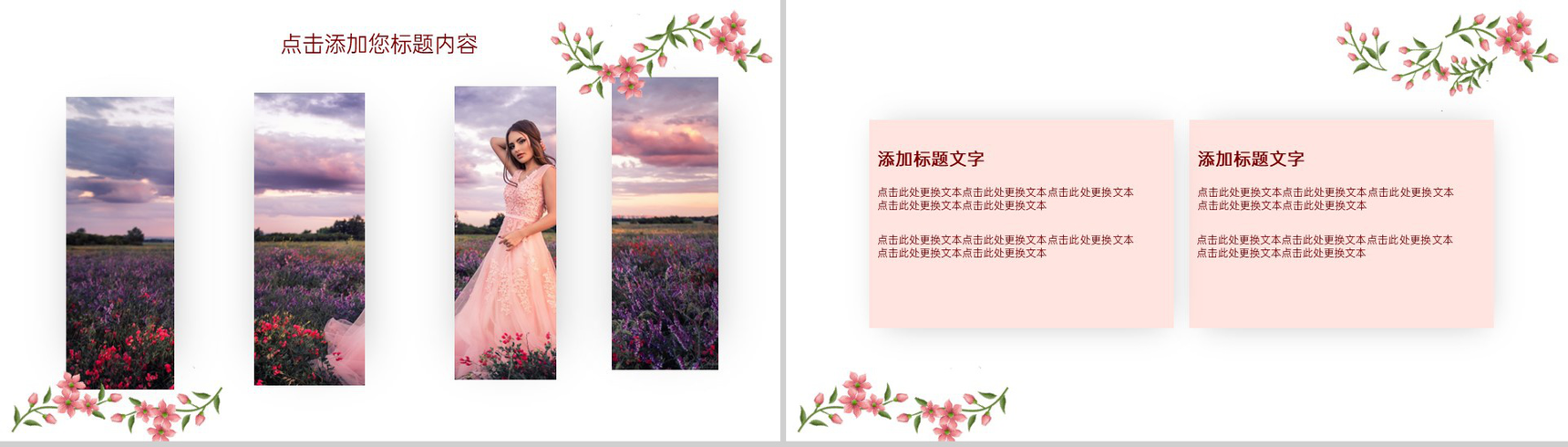 粉色温馨小清新浪漫婚礼纪念相册婚礼合照PPT模板-12