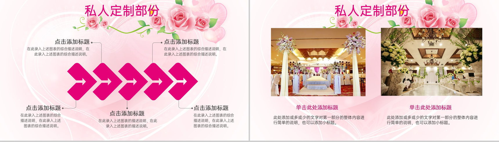 粉色温馨浪漫婚礼策划方案婚礼流程介绍PPT模板-12