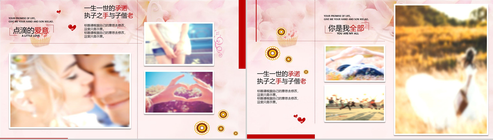 爱心大气唯美浪漫婚礼婚庆策划动态PPT模板-3