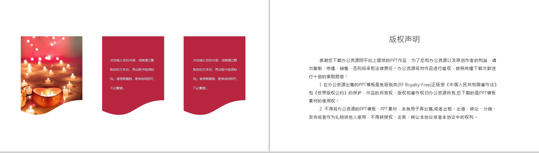 遇见爱情遇见你唯美婚礼策划典礼方案PPT模板-10