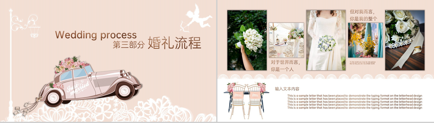 粉色卡通风浪漫婚礼策划手册PPT模板-9