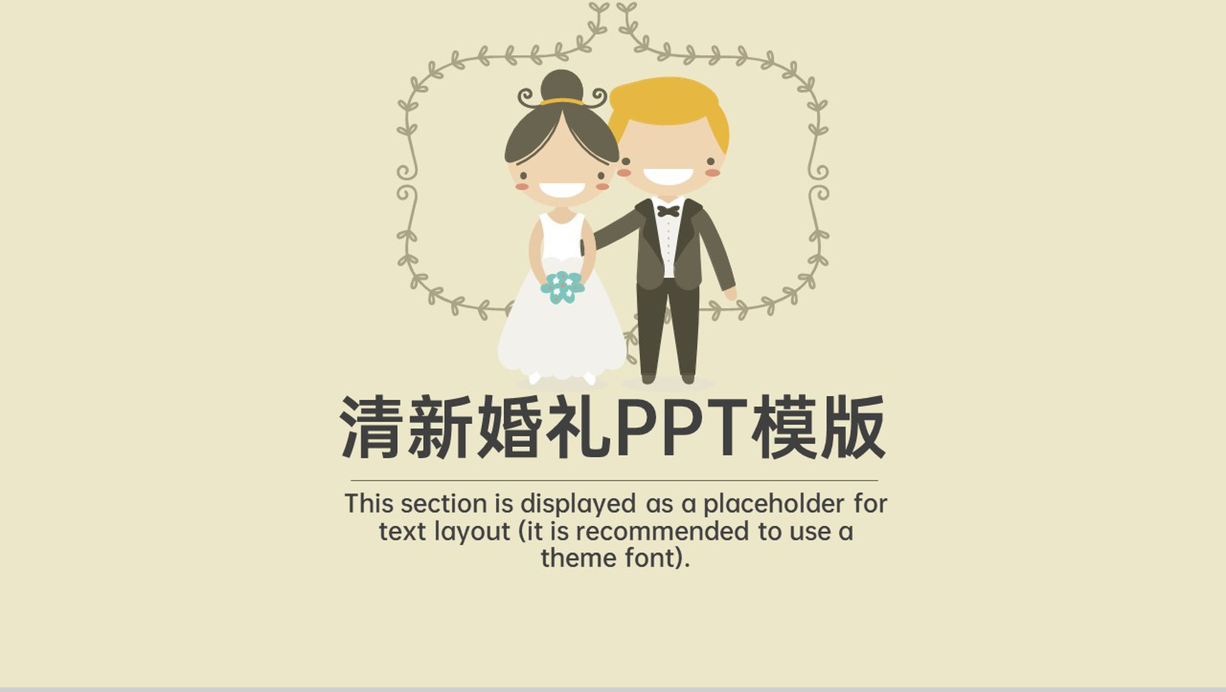 茶色复古扁平风新人婚礼策划活动方案PPT模版-1