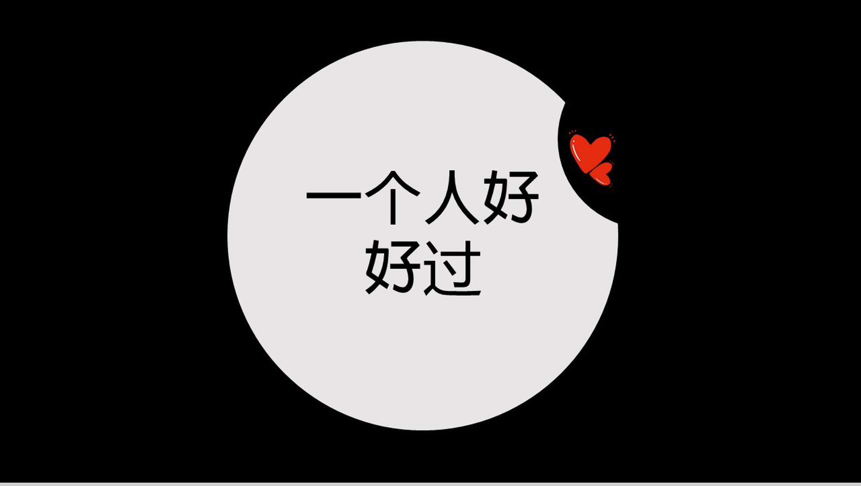 简约大气爱情感悟快闪PPT视频-13