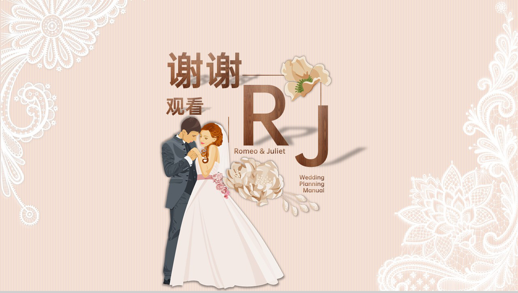 粉色卡通风浪漫婚礼策划手册PPT模板-15