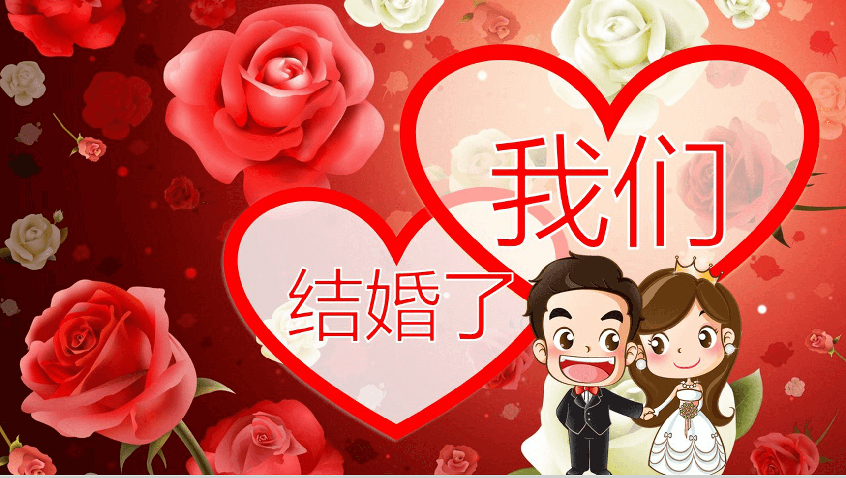 温馨浪漫卡通可爱婚礼婚庆策划PPT模板-1