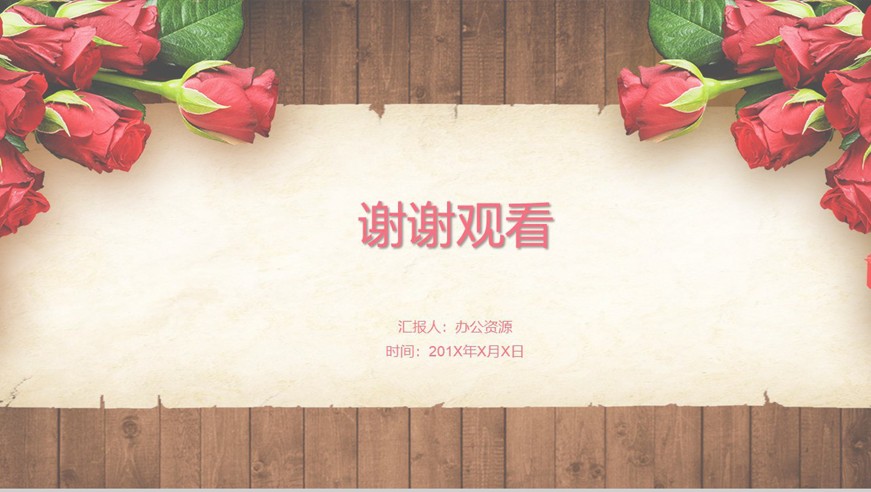 玫瑰浪漫七夕婚庆活动策划PPT模板-13