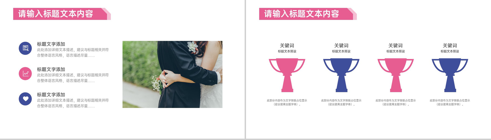 捧在手中甜在心中520浪漫婚庆策划PPT模板-6