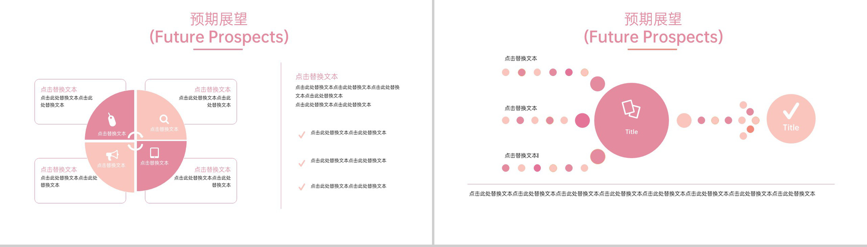 粉色温馨浪漫七夕婚礼活动策划方案PPT模板-11