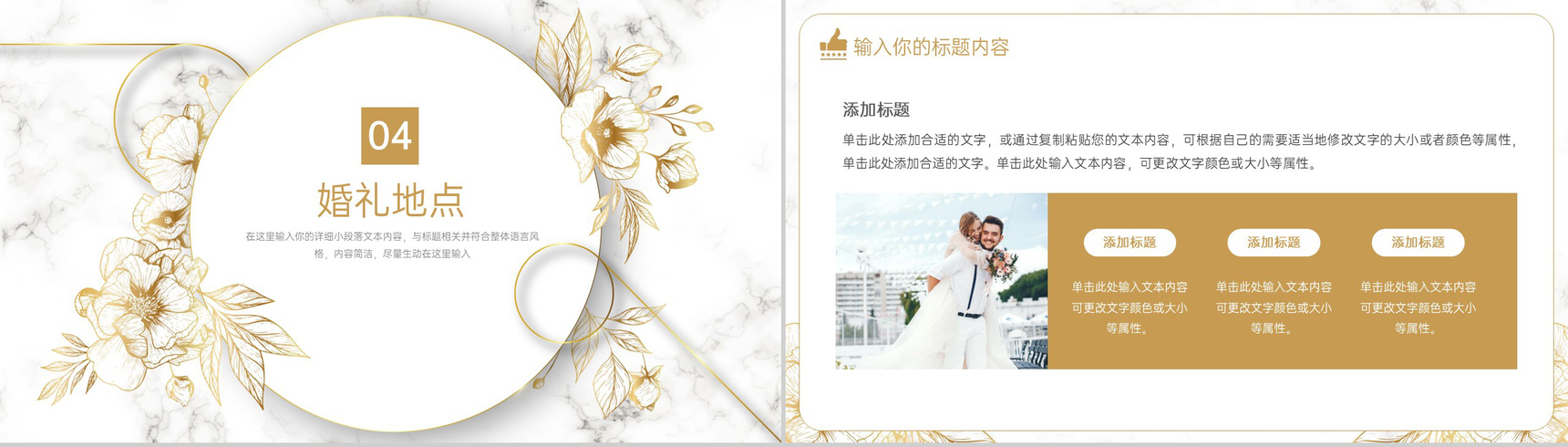 金色简约小清新婚庆婚礼现场布置展现PPT模板-8