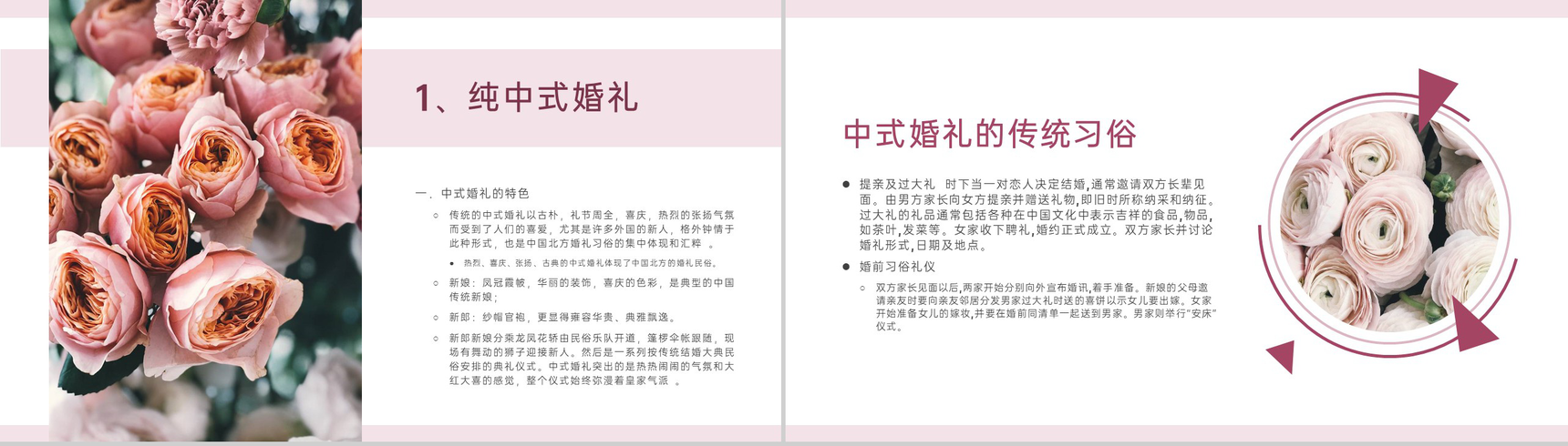 彩色水墨小清新风婚礼策划师培训婚庆行业的特点PPT模板-6