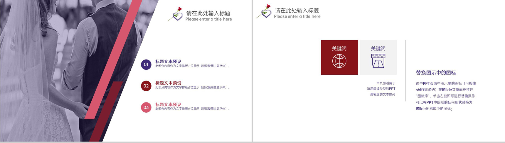 紫色创意简约风浪漫婚礼主题策划方案PPT模板-3