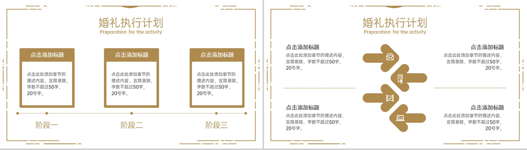 金色简约欧美风婚礼策划方案婚礼执行计划PPT模板-6