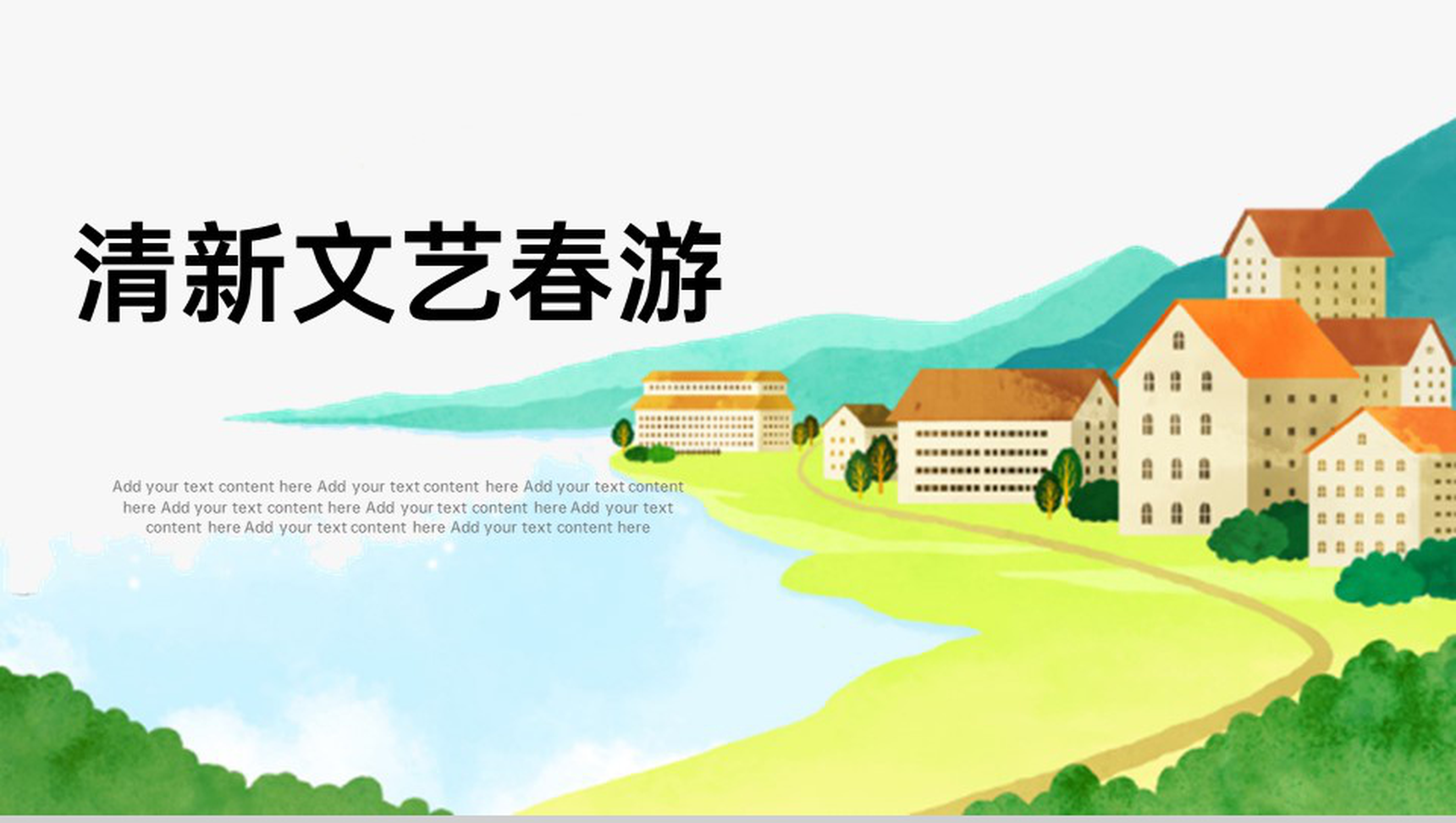 绿色简约风文艺春游踏青活动策划PPT模板-1