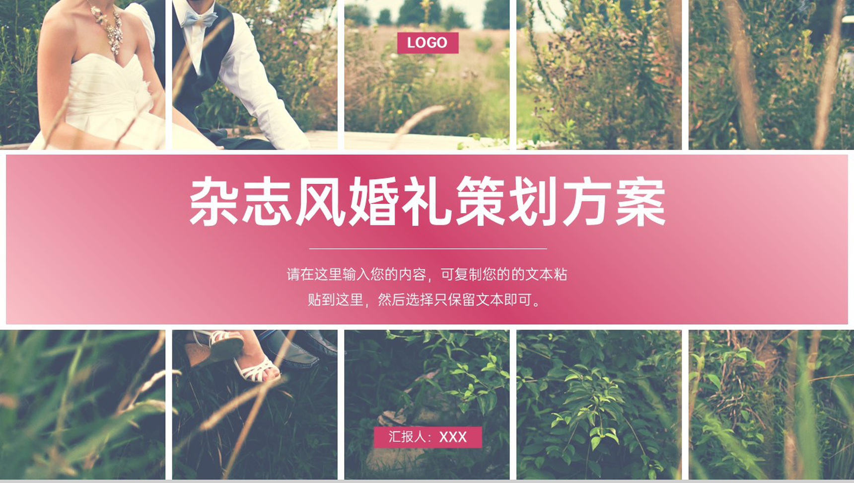 粉色简约杂志风婚庆公司婚礼执行方案PPT模板-1