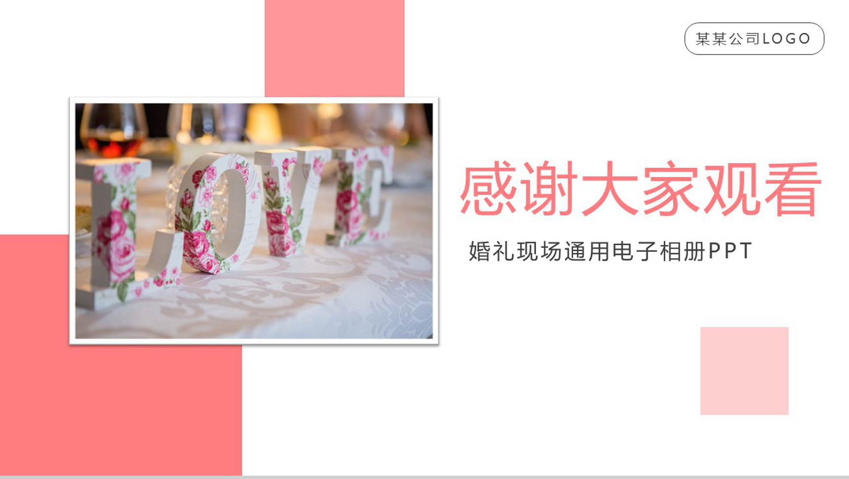 清新浪漫结婚婚庆电子相册PPT模板-9