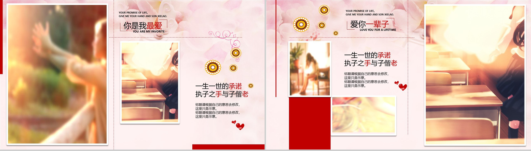 爱心大气唯美浪漫婚礼婚庆策划动态PPT模板-4