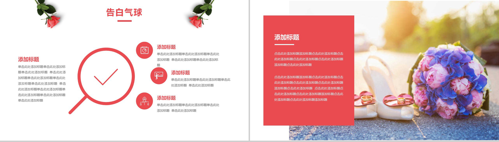 玫瑰浪漫情人节PPT模板-6