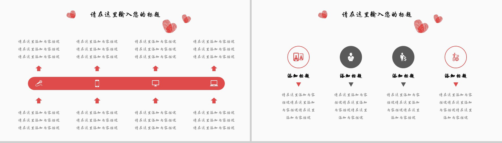 创意个性手指爱心婚庆结婚策划PPT模板-10