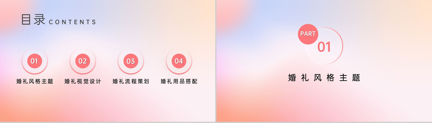 粉色渐变简约风浪漫婚礼活动流程策划PPT模板-2