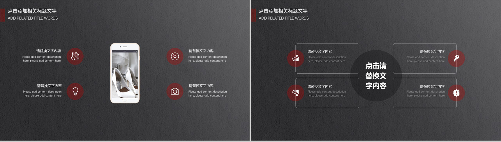 黑色高端大气红色玫瑰婚礼主题策划方案PPT模板-12