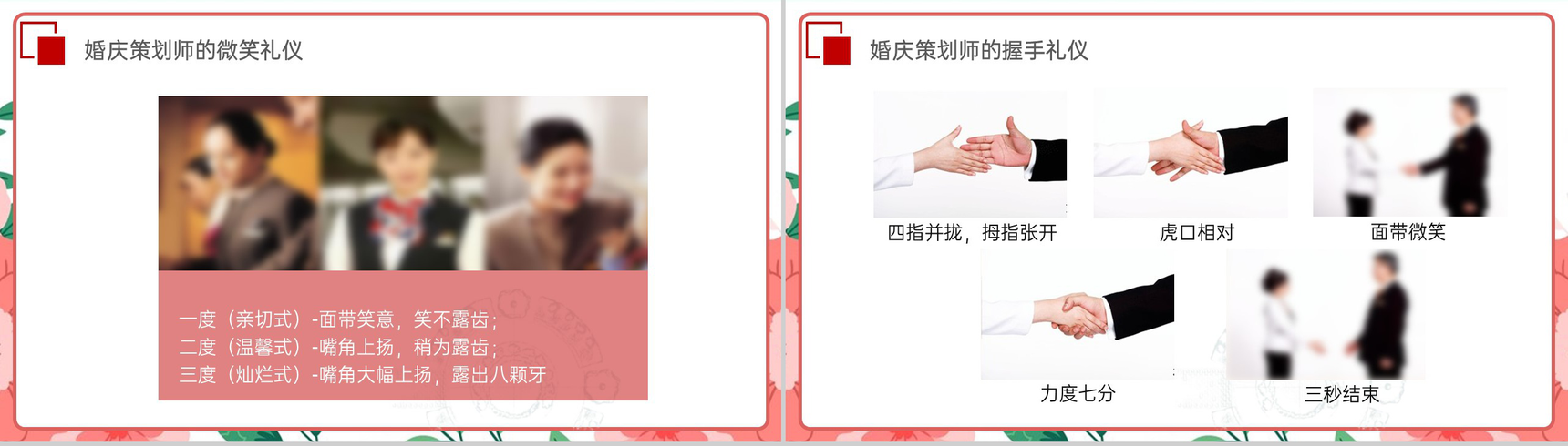 红色小清新婚礼策划师培训之什么是策划师PPT模板-6