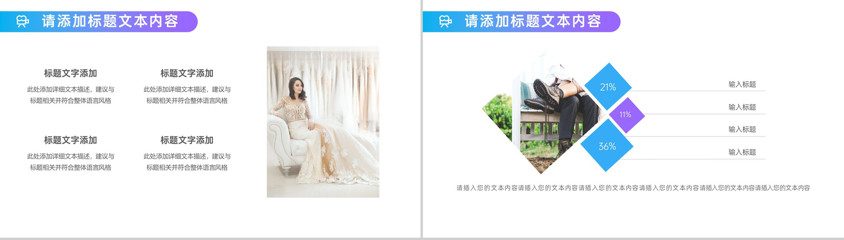 欧美婚纱照风格婚礼活动策划PPT模板-6