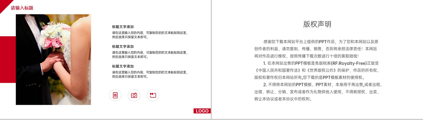 红色简约风婚庆公司婚礼策划方案介绍PPT模板-8