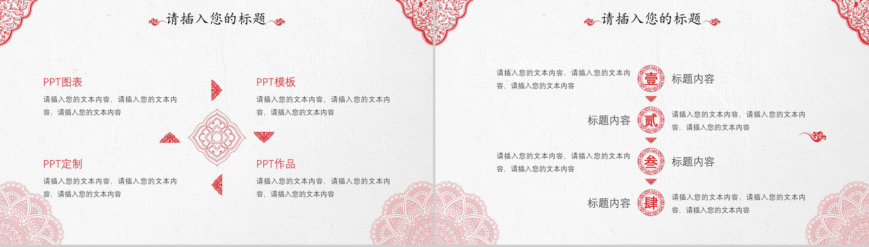 清新淡雅中国风婚庆婚礼策划PPT模板-7