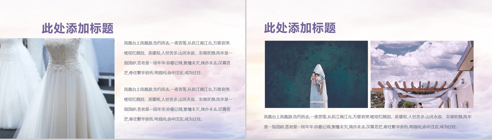 创意浪漫爱情婚礼求婚婚庆公司策划活动PPT模板-5