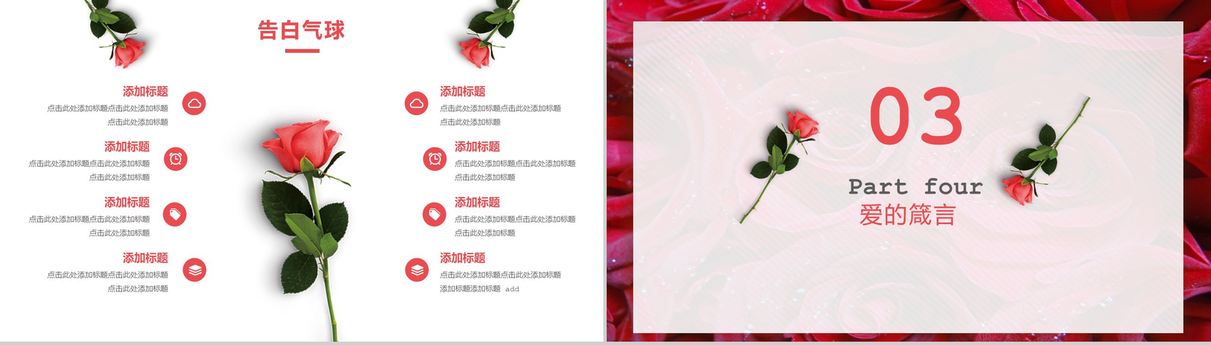 玫瑰浪漫情人节PPT模板-7