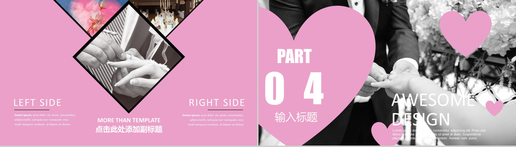 简约个性粉色爱心婚礼婚庆相册模板-9