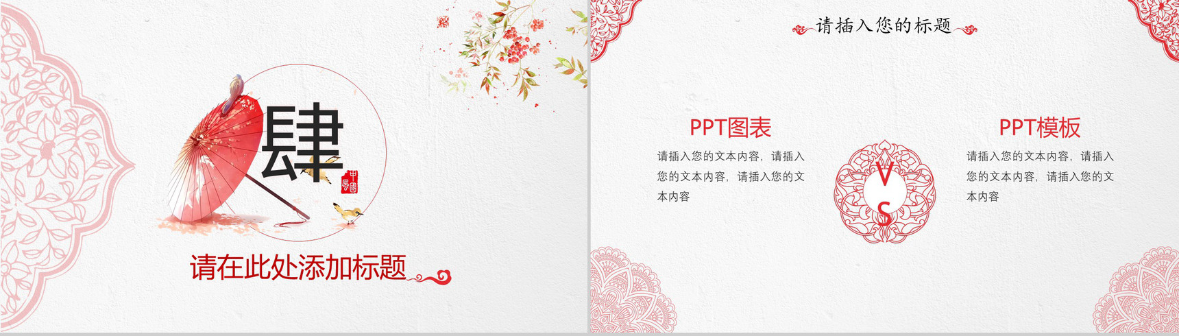 清新淡雅中国风婚庆婚礼策划PPT模板-11