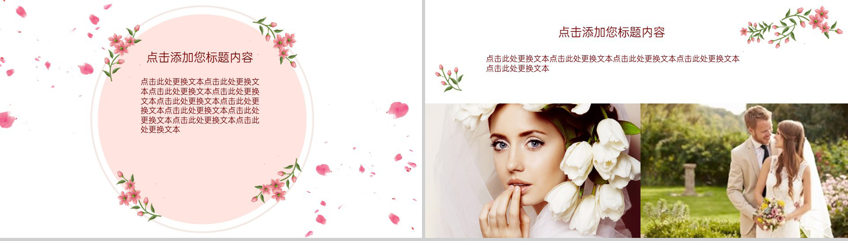 粉色温馨小清新浪漫婚礼纪念相册婚礼合照PPT模板-4