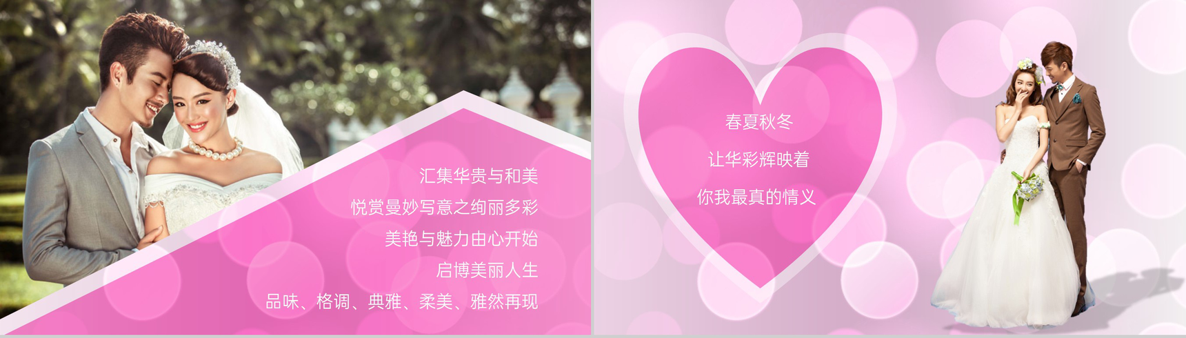 粉色欧美风浪漫婚礼策划方案流程介绍PPT模板-11