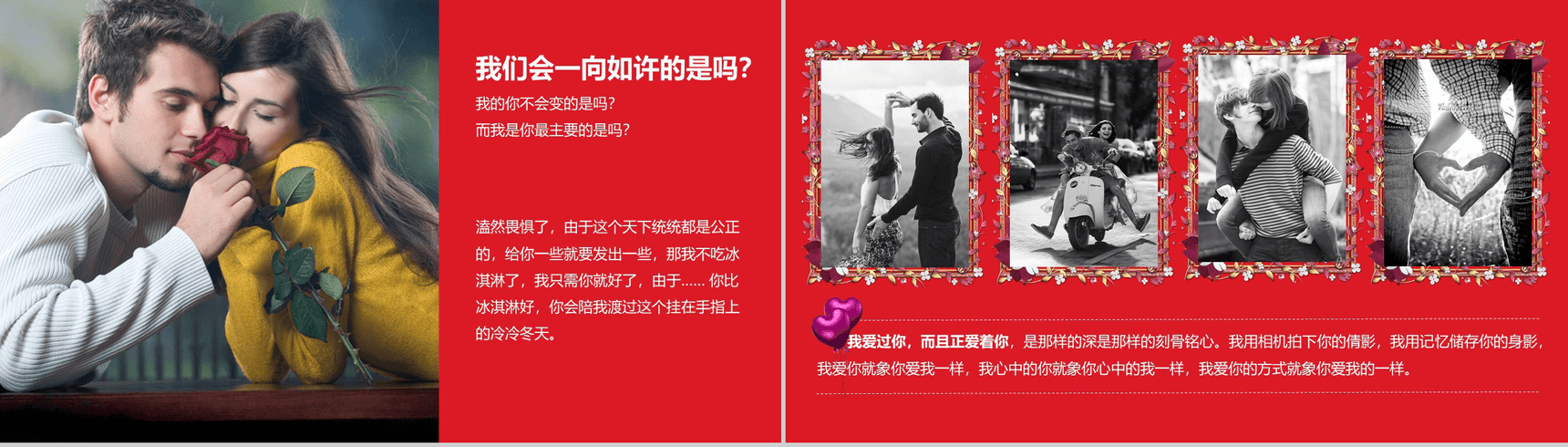 文艺小清新唯美浪漫告白求婚婚庆策划PPT模板-8