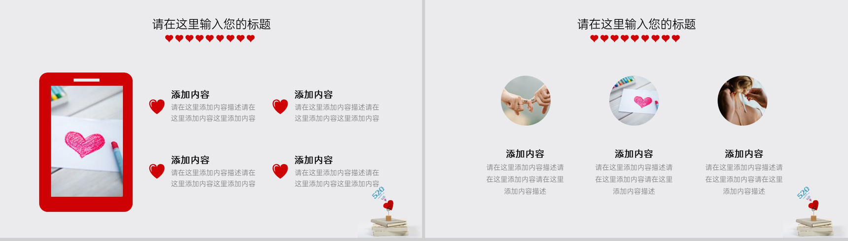 红色唯美简约风浪漫七夕主题婚礼流程介绍PPT模板-7