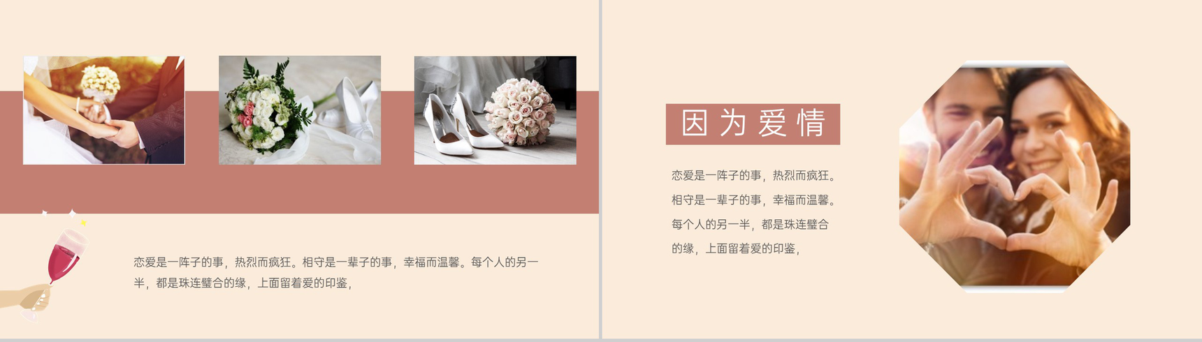 棕红复古中国风婚礼婚庆策划方案PPT模板-5
