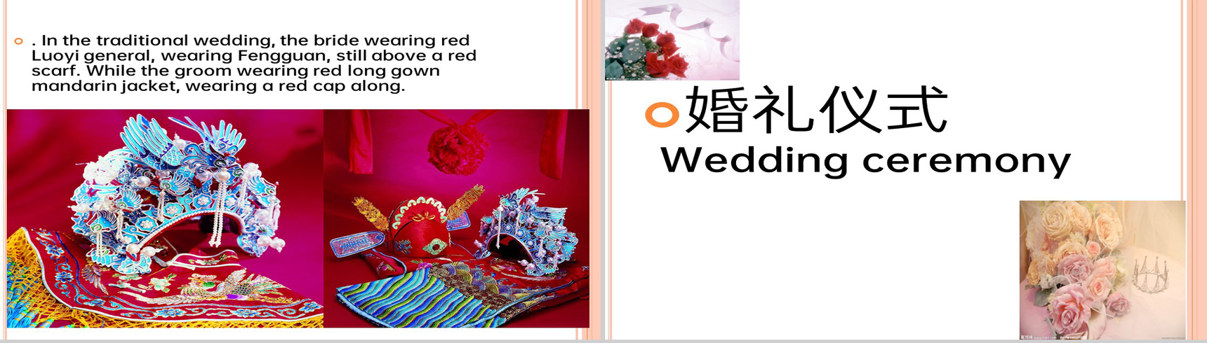 米黄简约风婚礼策划师培训认识中式婚礼PPT模板-6
