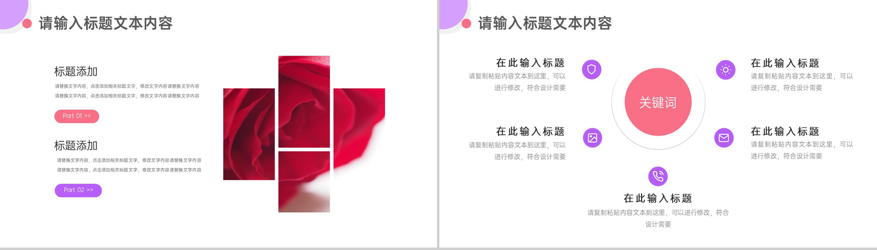 浪漫情人节鲜花店促销活动策划PPT模板-6