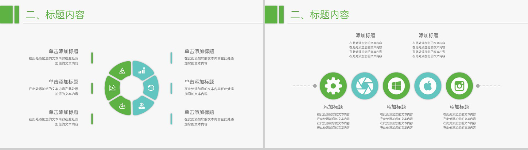 绿色简约风文艺春游踏青活动策划PPT模板-7