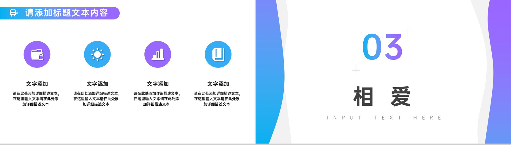 欧美婚纱照风格婚礼活动策划PPT模板-5