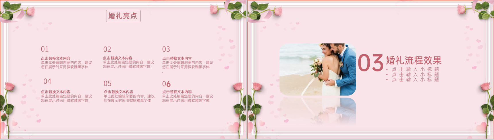 粉红简约唯美风浪漫七夕婚礼主题策划方案PPT模板-6